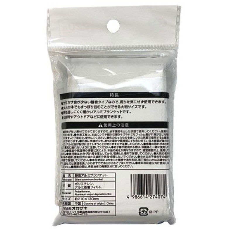 静音アルミブランケット