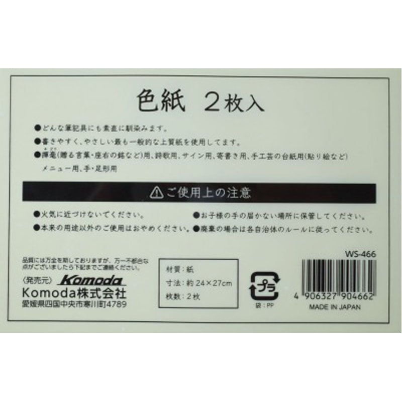 色紙 白無地 2枚入り【公式】≪1個からお届け≫Can☆Doネットショップ