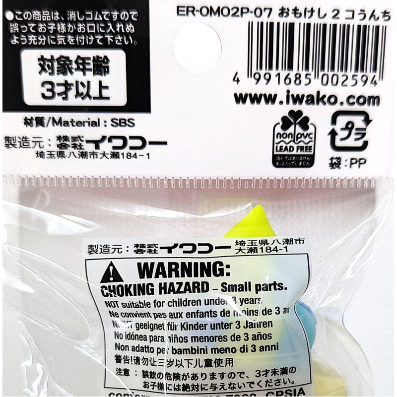 イワコー　おもしろ消しゴム　うんち