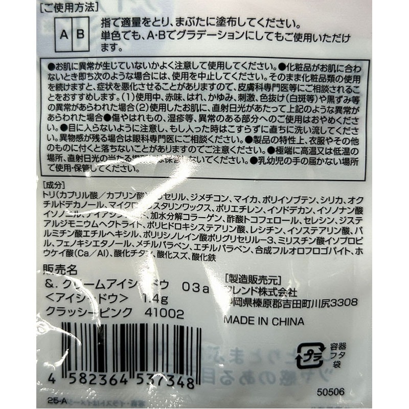 ＆．クリームアイシャドウ ピンク【公式】≪1個からお届け≫Can☆Do
