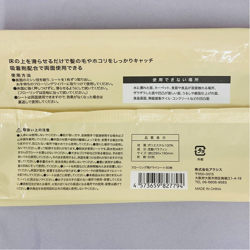 ドライシート2枚 SLSフローリング用ドライシート 50P【公式】≪1個からお届け