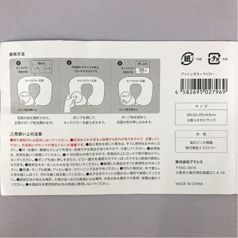 プッシュ式ネックピロー