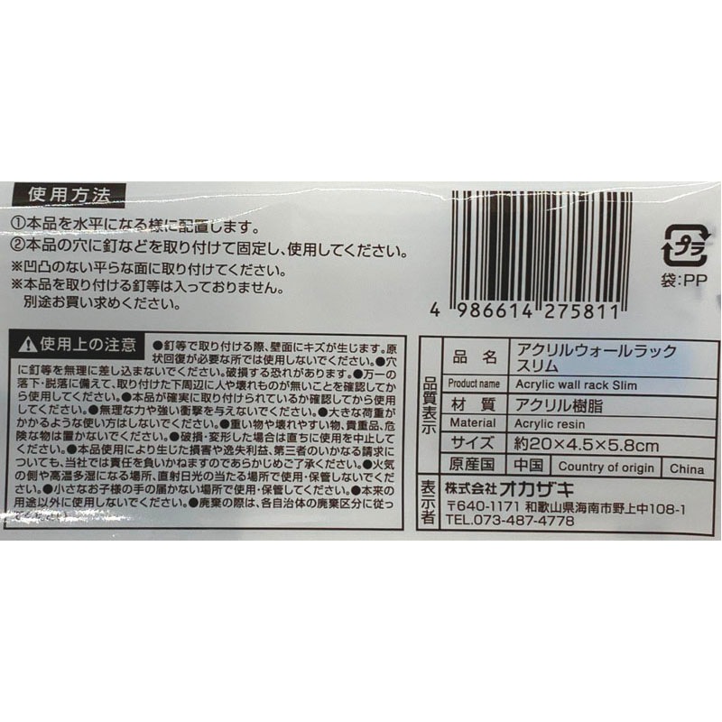 アクリルウォールラック　スリム