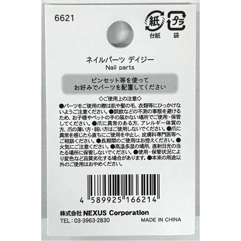 No55-58.1個¥60〜¥90★ネイルパーツ ネイルパーツ デイジー【公式】≪1個からお届け≫Can☆Doネットショップ