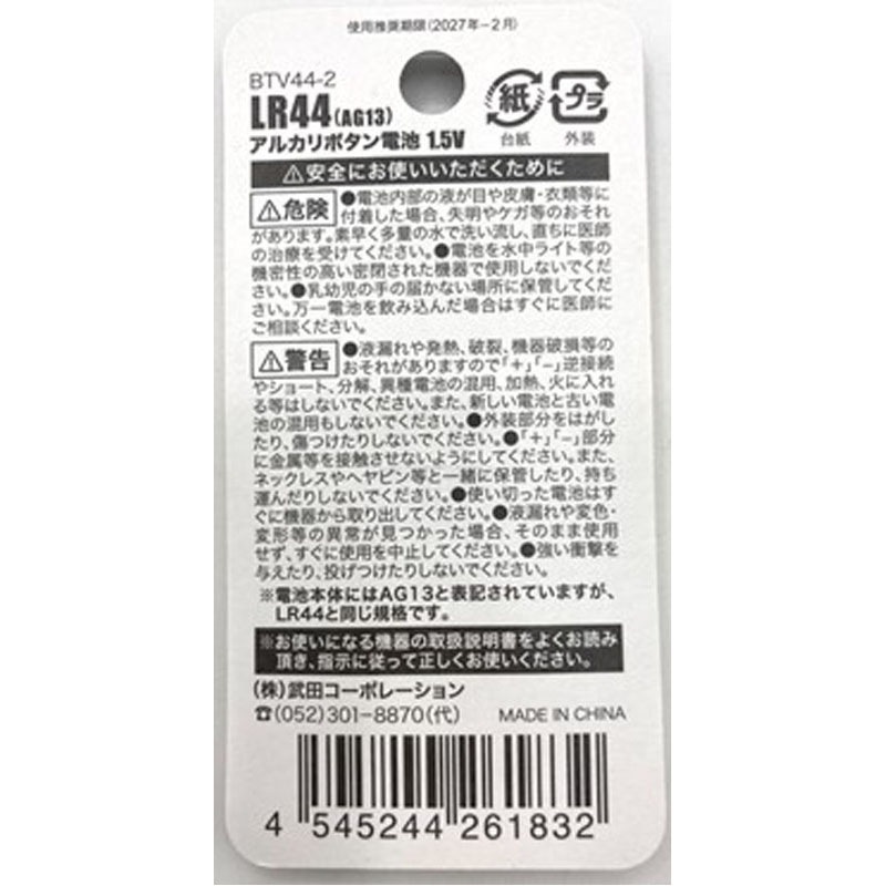 アルカリボタン電池ＬＲ４４