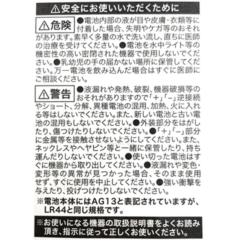 アルカリボタン電池ＬＲ４４
