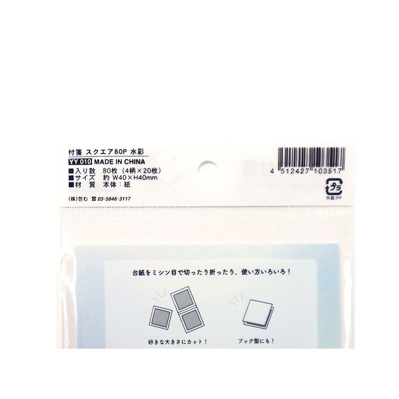 付箋 スクエア 80P 水彩【公式】≪1個からお届け≫Can☆Doネット