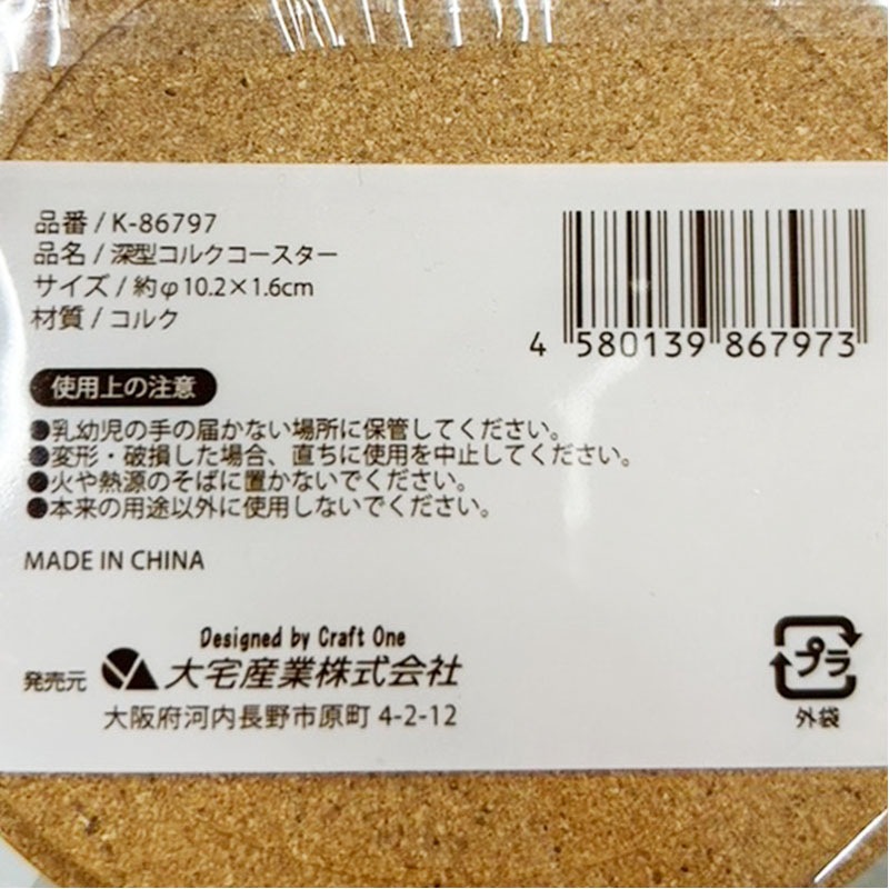 深型コルクコースター 1P【公式】≪1個からお届け≫Can☆Doネット
