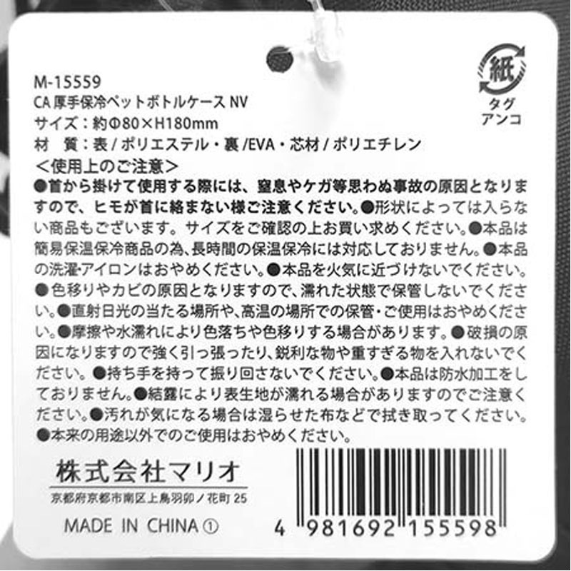 厚手保冷ボトルケース　ＮＶ