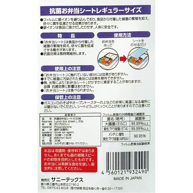 抗菌お弁当シート大　３０枚