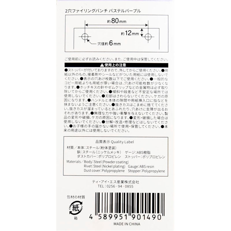 パンチ2穴 パステルパープル【公式】≪1個からお届け≫Can☆Doネット