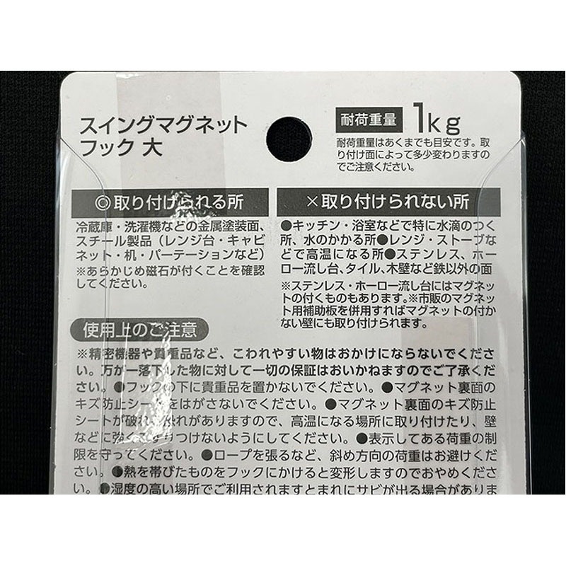 スイングマグネットフック大