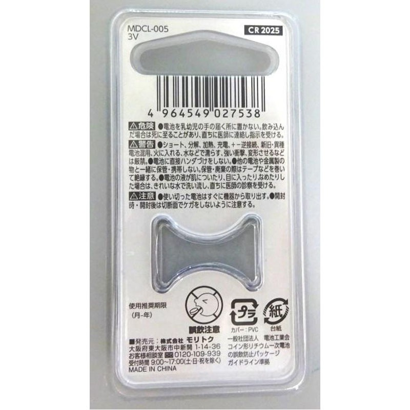 リチウムコイン電池 CR2025 2P【公式】≪1個からお届け≫Can