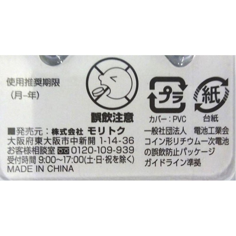 リチウムコイン電池 CR2025 2P【公式】≪1個からお届け≫Can