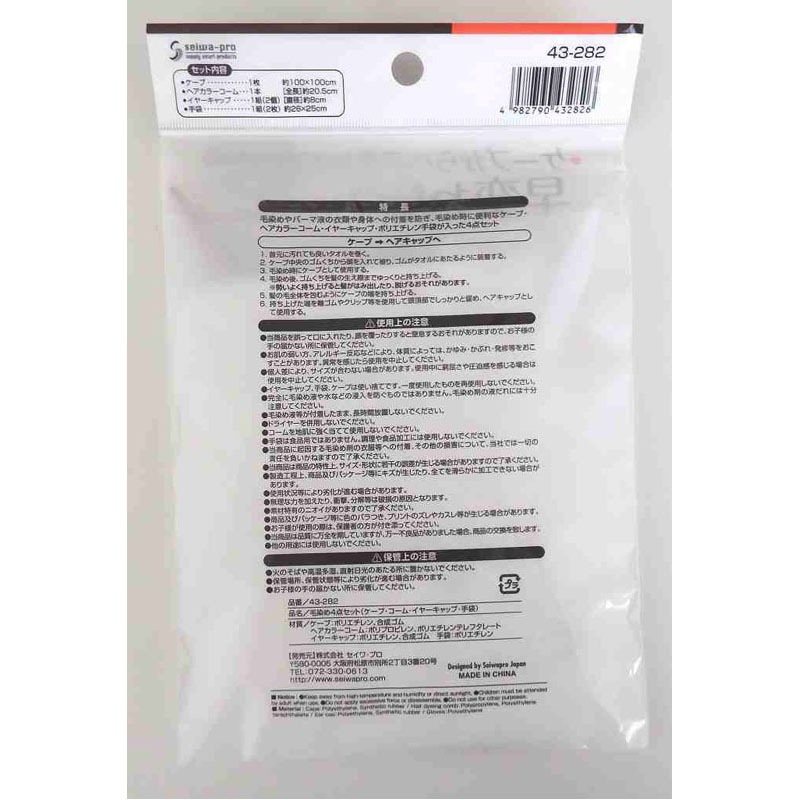 毛染め４点セット