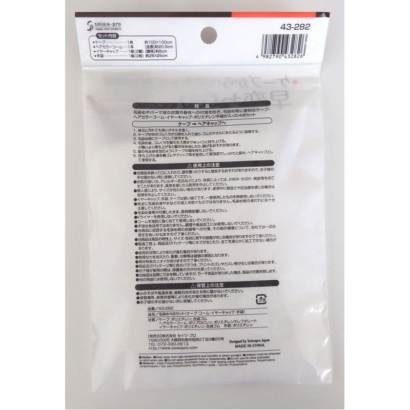 毛染め４点セット