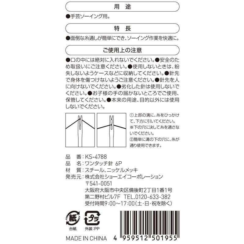 ワンタッチ針　６Ｐ