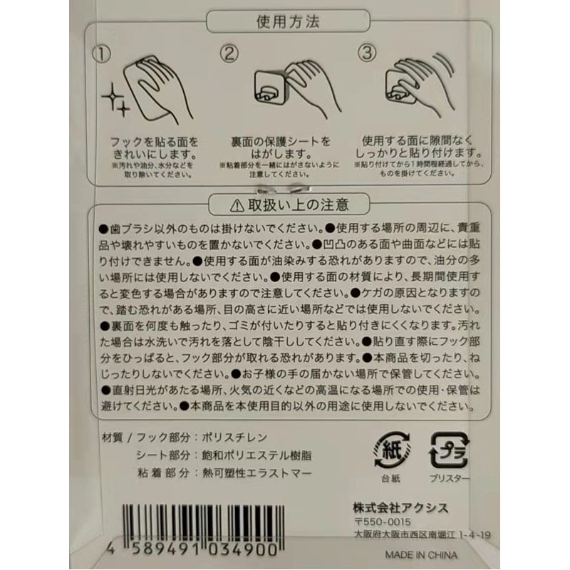 吸着シート歯ブラシフック　シンプル