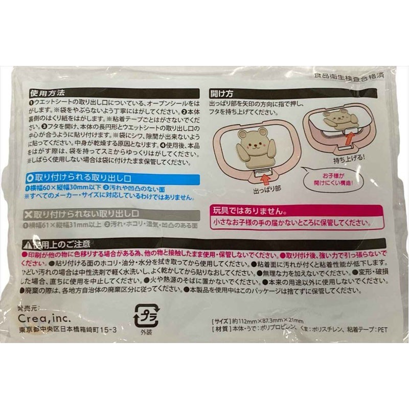 ウエットシートのフタワクワクくまさん　