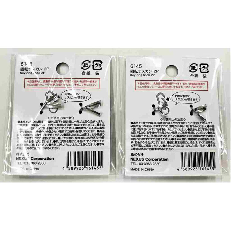 回転ナスカン　２Ｐ