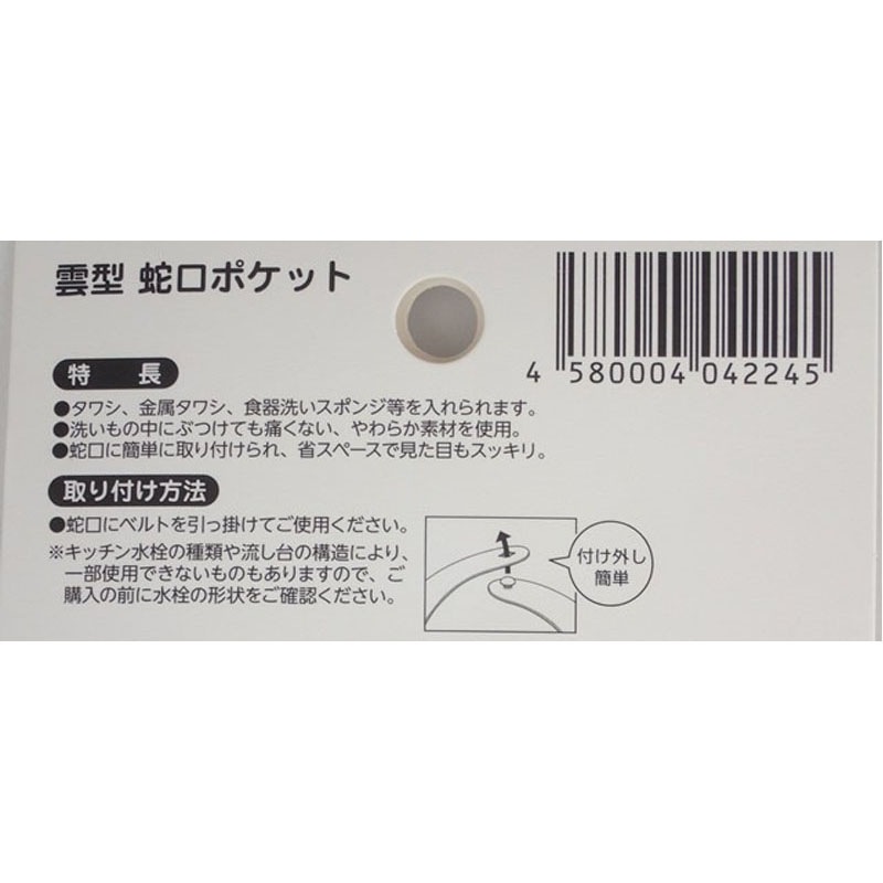 雲型 蛇口ポケット【公式】≪1個からお届け≫Can☆Doネットショップ