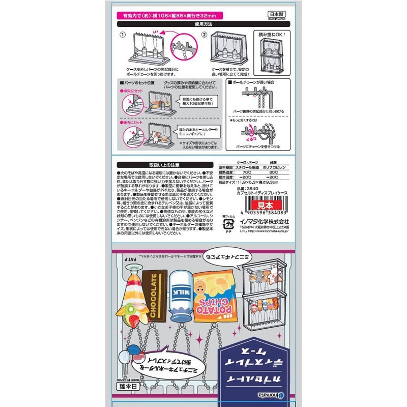 カプセルトイディスプレイケース