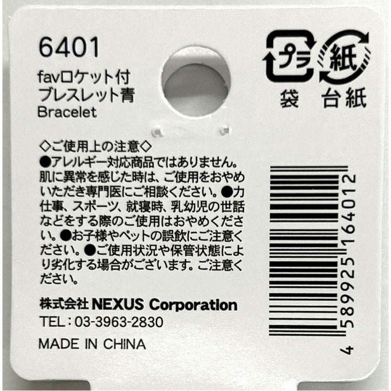 ｆａｖ　ロケット付ブレスレット　青