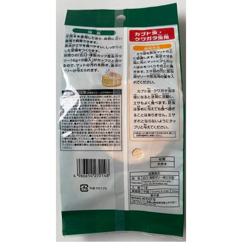 広口・浅型ゼリー用エサ皿