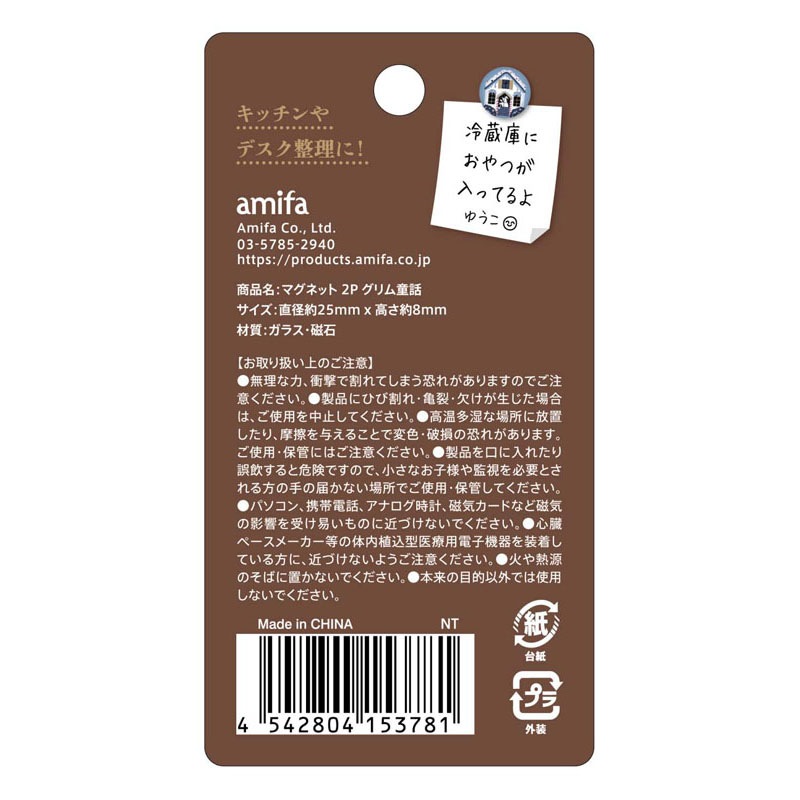 マグネット 2P グリム童話【公式】≪1個からお届け≫Can☆Doネット