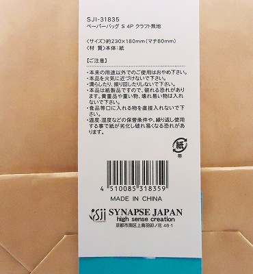 推しペーパーバック オーダーページ クラフトペーパーバッグS 4P