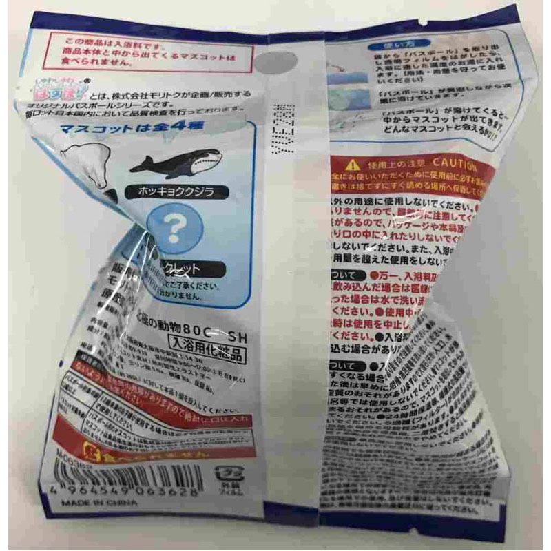 バスボール　北極の動物　８０Ｇ