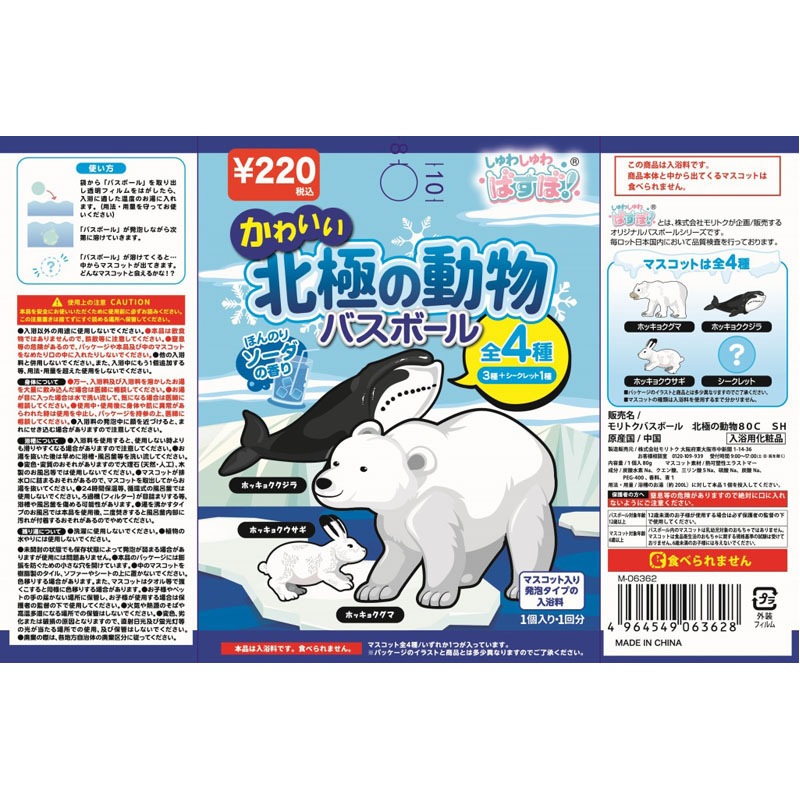 バスボール 北極の動物 80G【公式】≪1個からお届け≫Can☆Do
