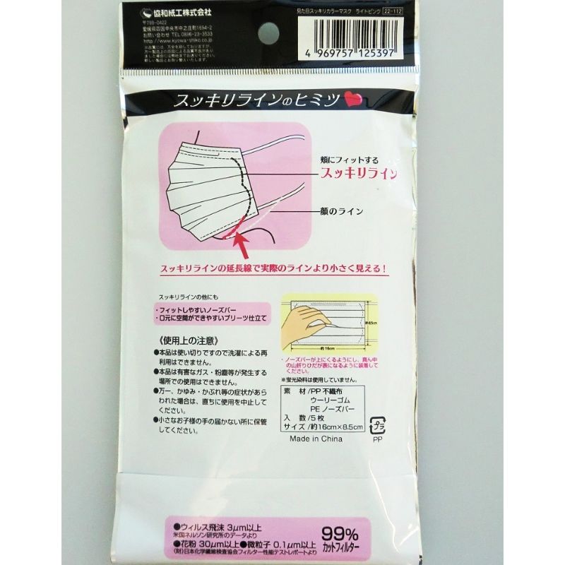 見た目スッキリカラーマスク5P LPK【公式】≪1個からお届け≫Can 