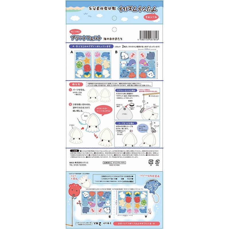 プリントフェルト　海のなかまたち　　