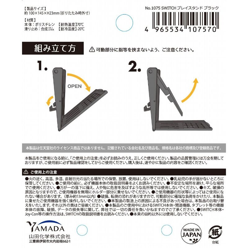 ＳＷＩＴＣＨプレイスタンド　ブラック
