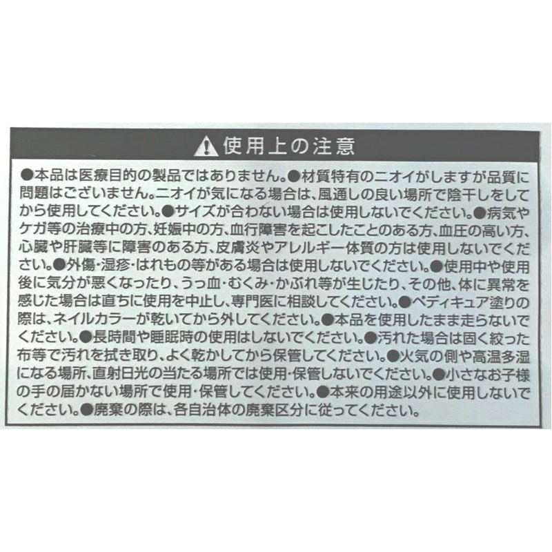 足指開き　パット　２Ｐ