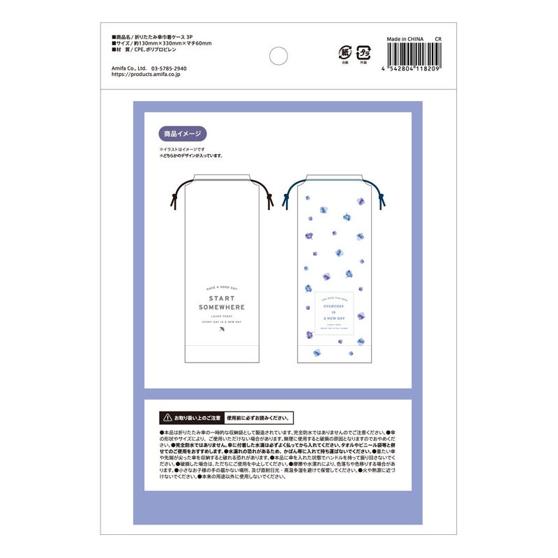 折りたたみ傘巾着ケース　３Ｐ