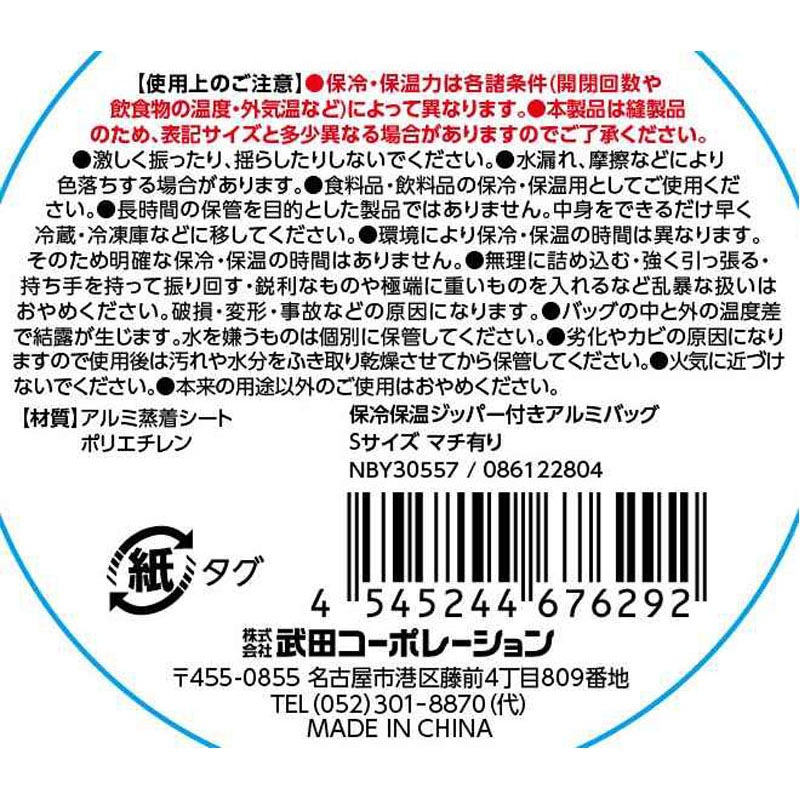 保冷保温ジッパー付アルミバッグ　Ｓ