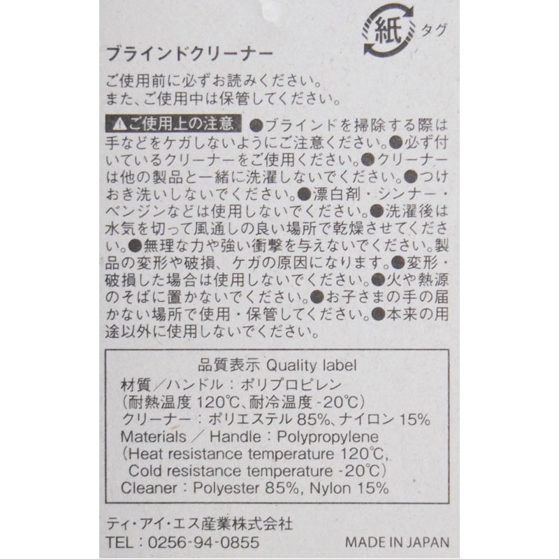 ブラインドクリーナー　取っ手付き