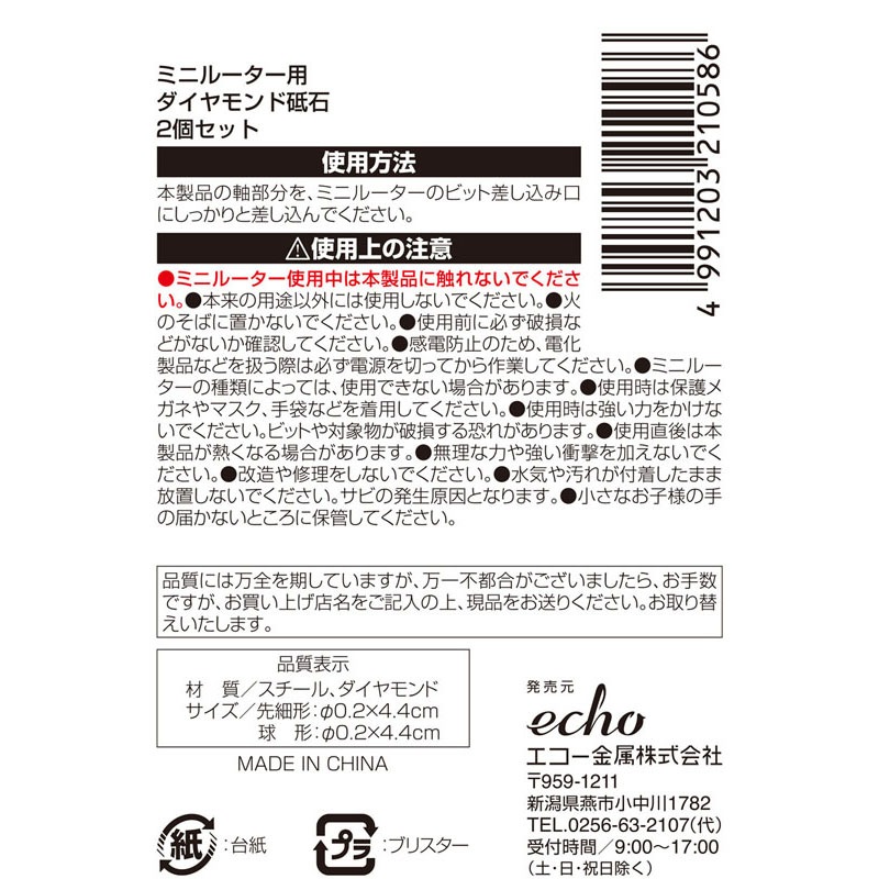 ミニルーターダイヤモンド砥石　２個セット
