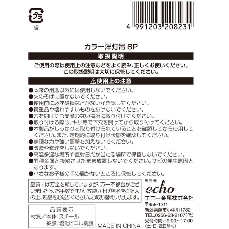 カラー洋灯吊　８Ｐ