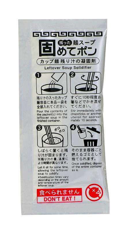 残った麺スープ固めてポン３包入