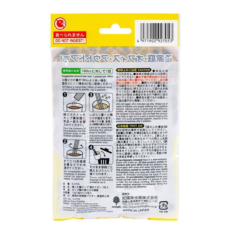 残った麺スープ固めてポン３包入