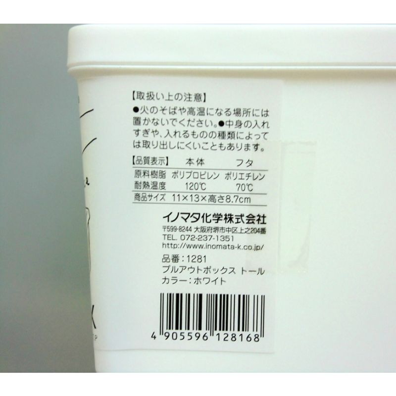 プルアウトボックストール【公式】≪1個からお届け≫Can☆Doネット