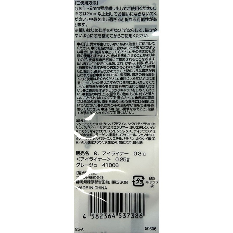 ＆．アイライナー　グレージュ
