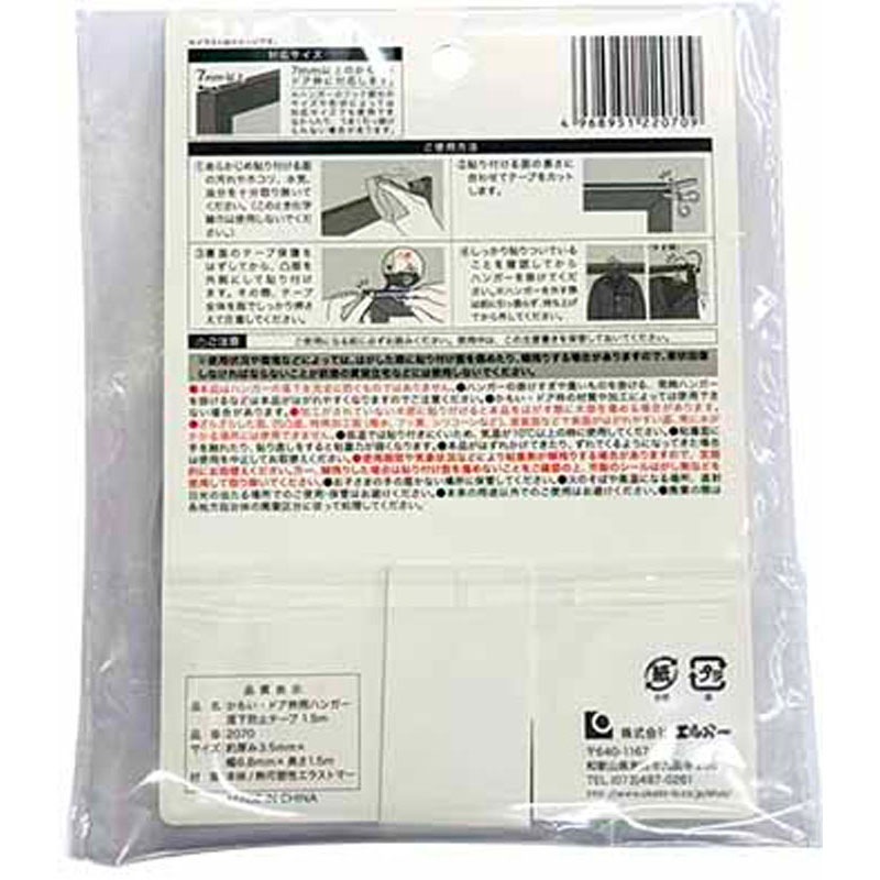 かもい用ハンガー落下防止テープ　１．５ｍ