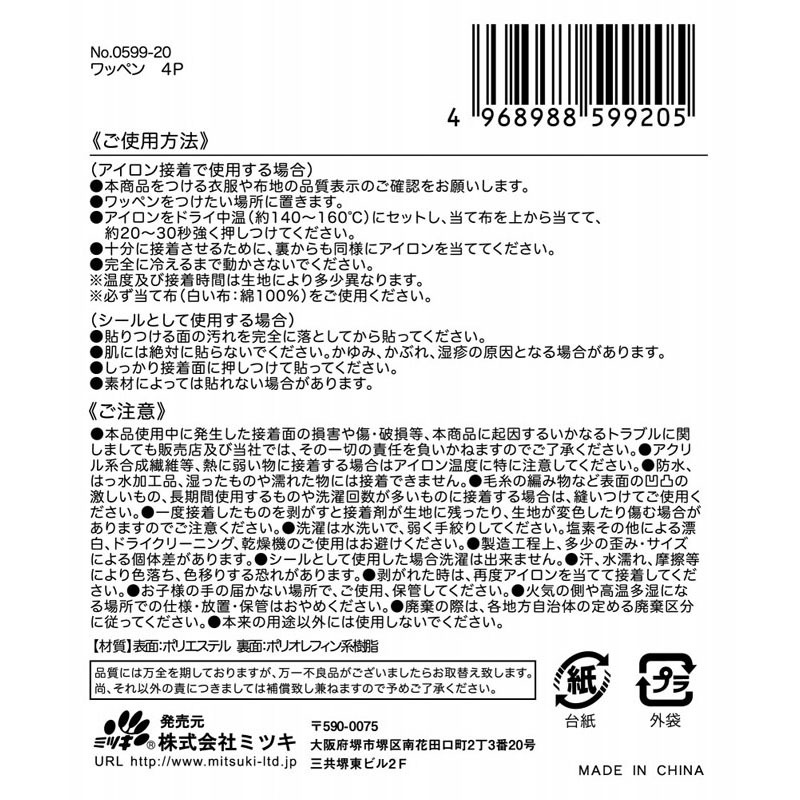 ワッペン　４Ｐ