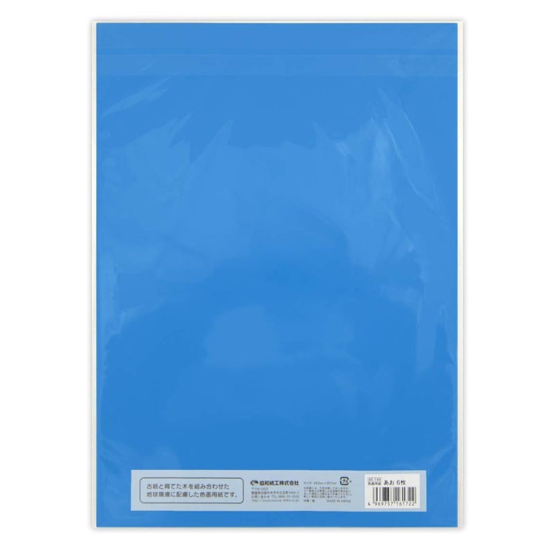 あおさま専用ページ 色画用紙 あお 6枚【公式】≪1個からお届け≫Can☆Doネットショップ