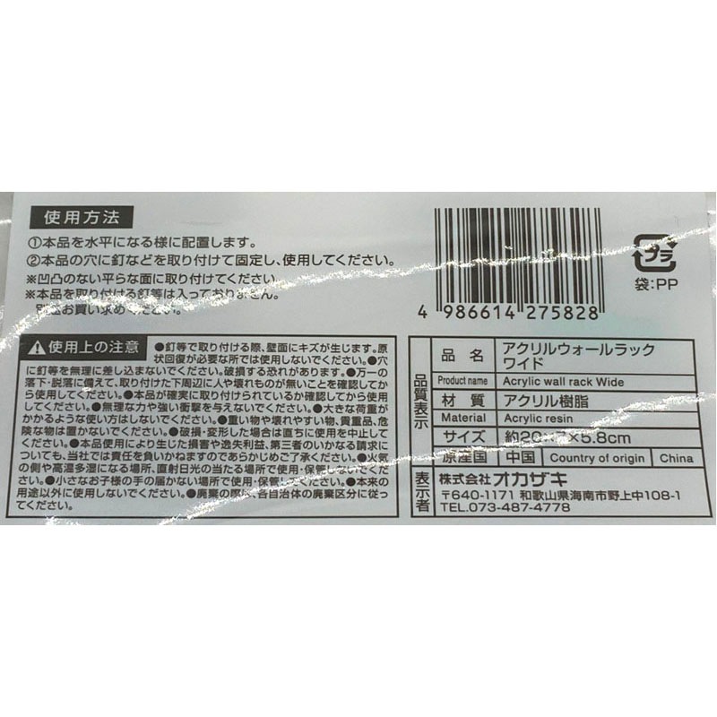 アクリルウォールラック　ワイド