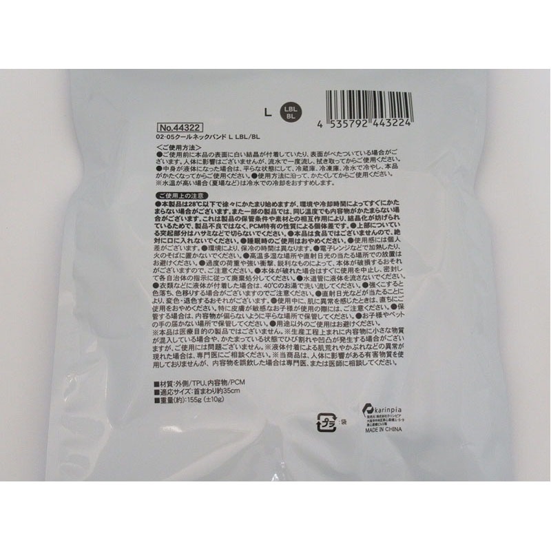 クールネックバンド　Ｌ　薄青・青